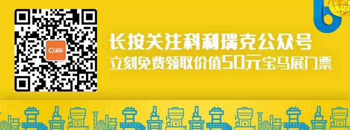 科利瑞克寶馬展 科利瑞克寶馬展